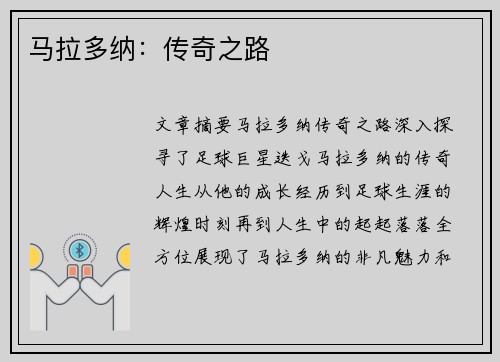马拉多纳:传奇之路
